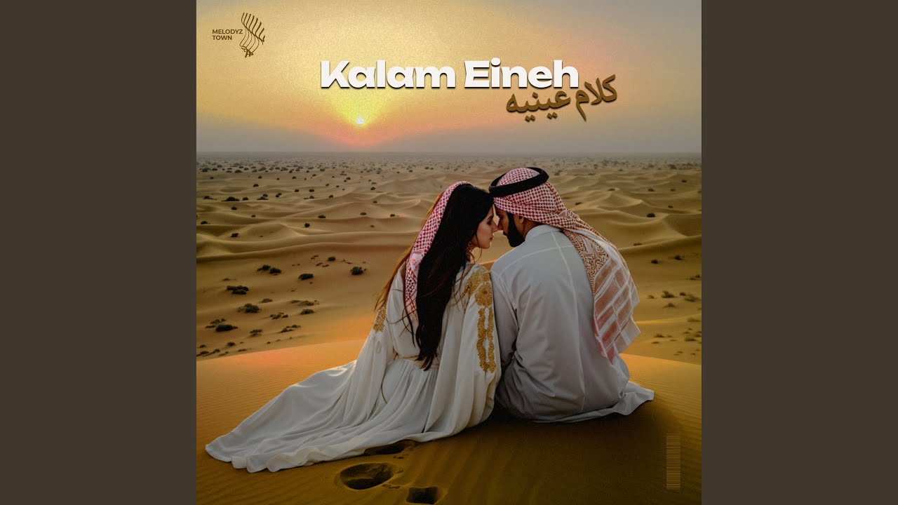 kalam eineh (slowed + reverb)