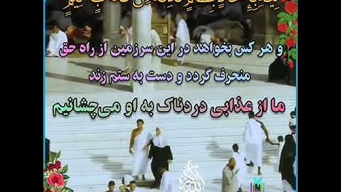 مقطع زیبا و بینظیر با صوت زیبای عبدالباسط،سوره حج
