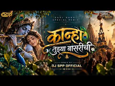 Kanha Tuzya Basarichi - House mix | @DJSPPOfficial | Dj Dahihandi Song
