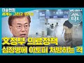 [세계는 그리고 우리는] 文정부 의료정책 심장병에 아토피 처방하는 격 - 김진현 (대한전공의협의회 부회장)