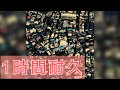 【1時間耐久】君がドアを閉めた後 backnumber
