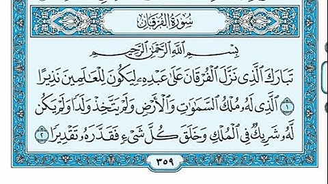 سورة الفرقان مكتوبة -  علي جابر