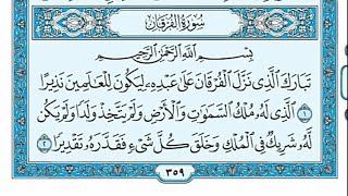 سورة الفرقان مكتوبة -  علي جابر