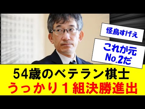 【竜王戦１組】佐藤康光九段が伊藤匠七段に勝利し決勝進出！