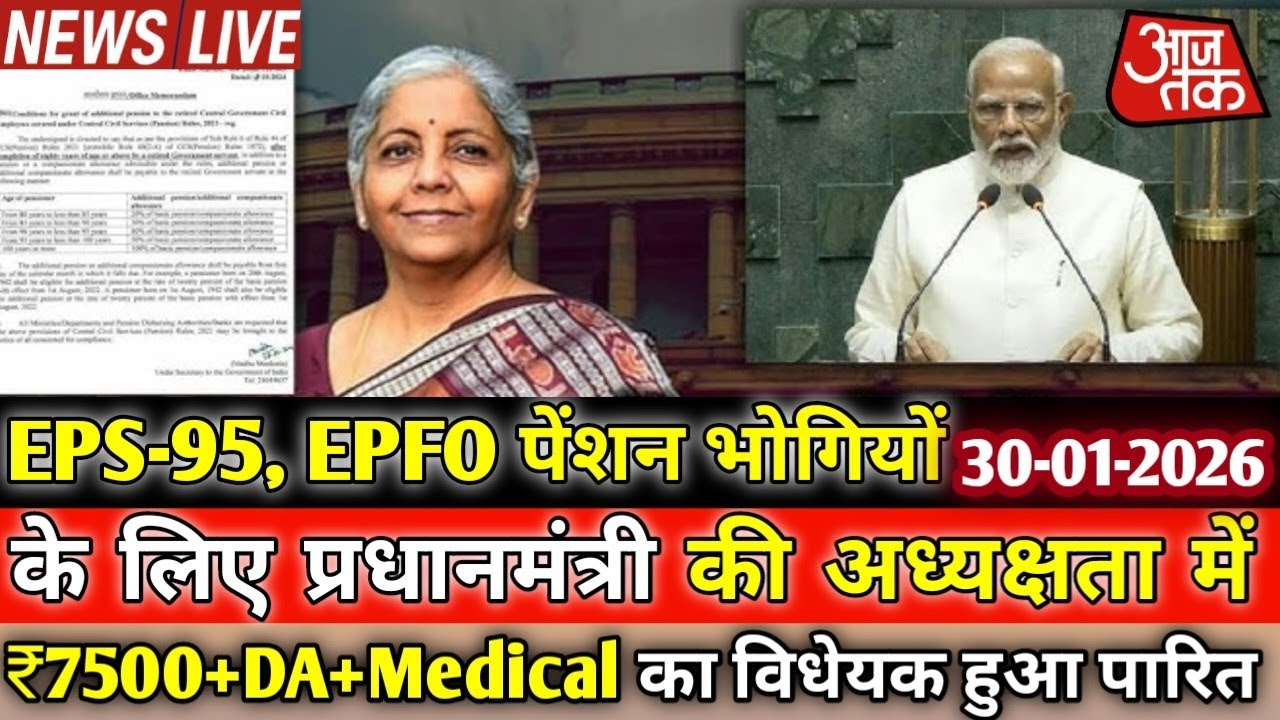 Eps-95 cabinet baithak latest news today minimum pension 7500+da, medical 30 January  2026...!