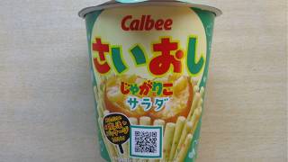 japanese snacks】Calbee【じゃがりこ】さいおし【特殊パッケージ