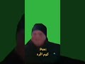 كوم اقره شعب الصيني ماله حل 