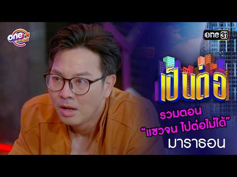 Compilation of "Teased Until Speechless" | Pen Tor one Marathon special | one31