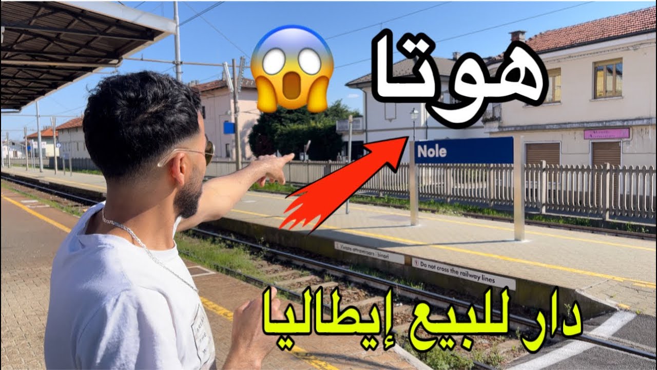 منزل قريب من مدينة طورينو للبيع 27 مليون 71 متر غير لي مبغاش يسكن 🇮🇹 فابور