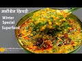 मल्टीग्रेन खिचड़ी-देशी मसालों वाला विंटर सुपरफूड | Whole Grain Khichdi Recipe Nutritious & Delicious