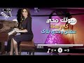 اليسا عهد الهوي