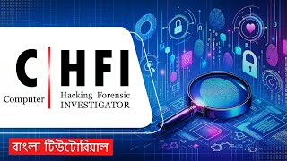 Part-09 | CHFI Bangla Tutorial | Computer Hacking Forensic Investigator | Study Tips for Success