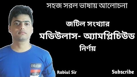 জটিল সংখ্যার মডিউলাস--অ্যামপ্লিচিউড নির্ণয় পদ্ধতি, Rabiul Sir, Maths Study