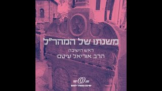 משנת המהר