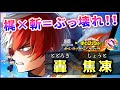 【白猫】轟焦凍(双剣)　秒間60億陣＋無敵600億＋ルカ式バリア＋2種無効。流石"推薦組…"【実況・ヒロアカコラボ】