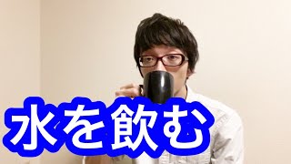 ミニマリストが水を中心に飲んで生活している理由