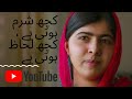 Shame on you Malala Yousufzai