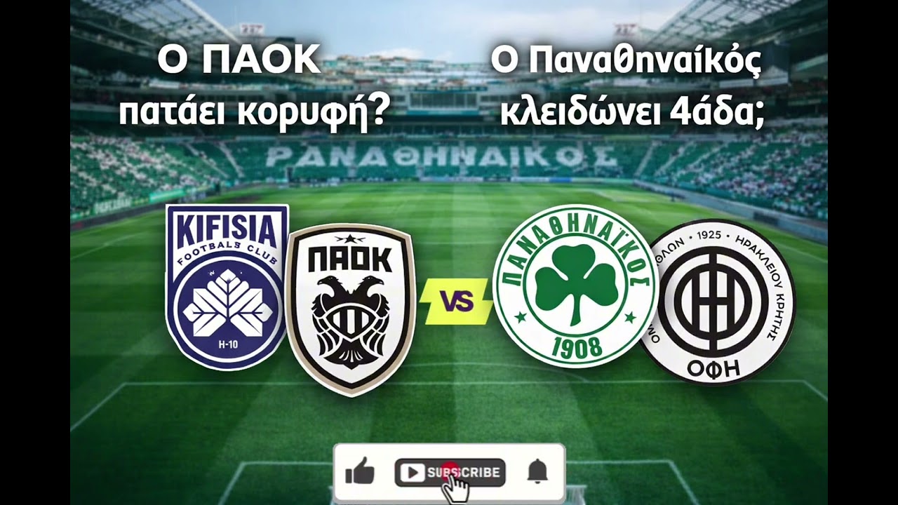 ΠΑΟΚ για κορυφή – Παναθηναϊκός για 4άδα! Κρίσιμες μάχες που κρίνουν τα πάντα!