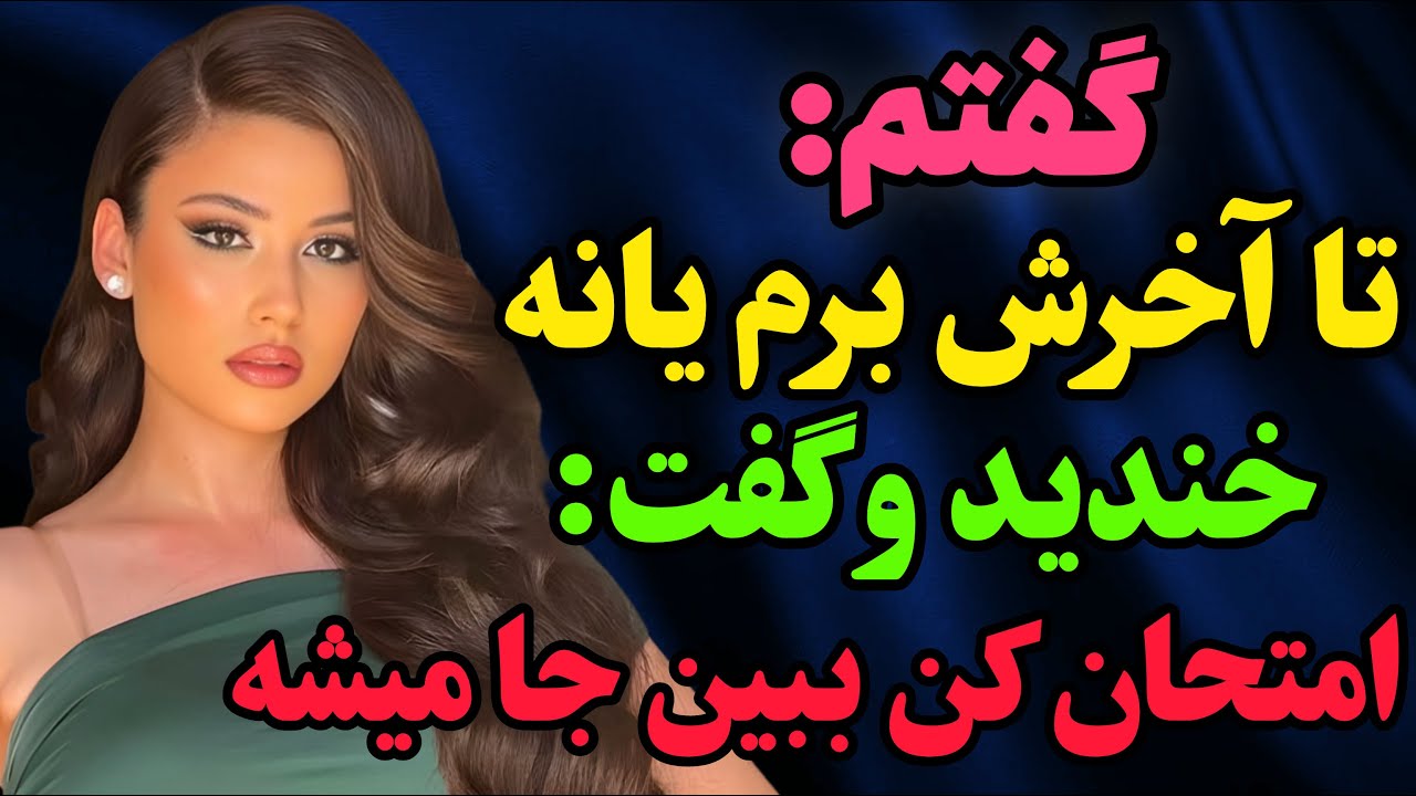 خونه مون رو اجاره داده بودیم... 