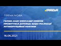 Голова НАЗК Олександр Новіков презентував доповідь щодо реалізації антикорупційної політики