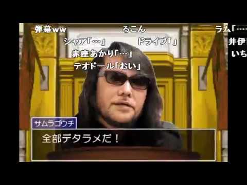 コメ付】佐村河内裁判 後半（2／2）【逆転裁判ネタ】 - YouTube