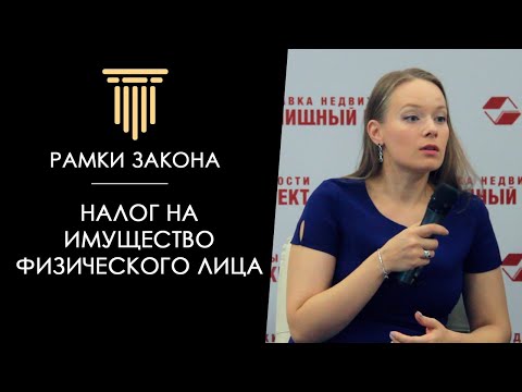 Налог на имущество физического лица