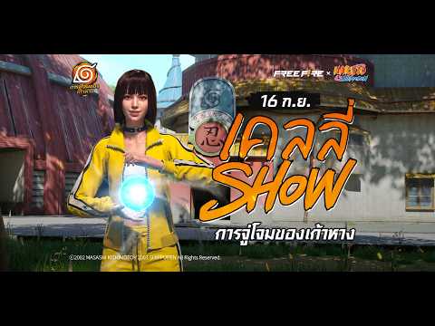 Kelly Show: The Nine-Tails Raid returns to the Free Fire battlefield! | Garena Free Fire
