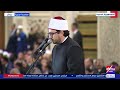 إذان الفجر من مركز مصر الثقافي الإسلامي بصوت المنشد مصطفى عاطف في حضور الرئيس السيسي إذان الفجر من مركز مصر الثقافي الإسلامي بصوت المنشد مصطفى عاطف في حضور الرئيس السيسي