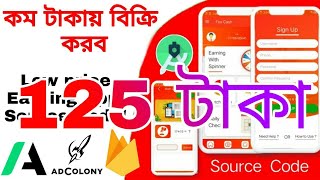 ONlY 125 tk New offer Earning App Source Code! StartApp,Adcolony, Applovin ! Android Studio