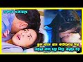 অফিস এসে মেয়েটি দেখে তার শত্রুই তার বস🙂 new chinese drama explained in Bangla