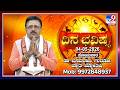 Daily Horoscope: Effects on zodiac sign | Dr. Basavaraj Guruji, Astrologer (04-05-2026) | #TV9D