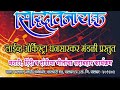 Siddhivinayak live orkrestra dhansar palghar shri patil co no 9881692564 9511874845 gori radha no