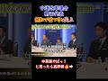 【炎上中】嘘で国民を騙そうとし、ネットで非難轟々|中道改革連合 野田代表 #shorts
