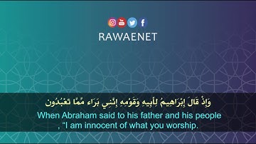 تلاوة رائعة للقارئ احمد شراحيلي - ما تيسر من سورة الزخرف -