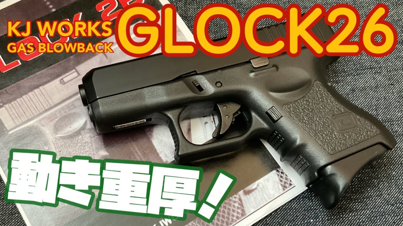 東京マルイ製　ガスブローバック　Ｇ２６　動作快調　でもガス漏れあり Amazon | 東京マルイ No9 グロック26 18歳以上ガスブローバック