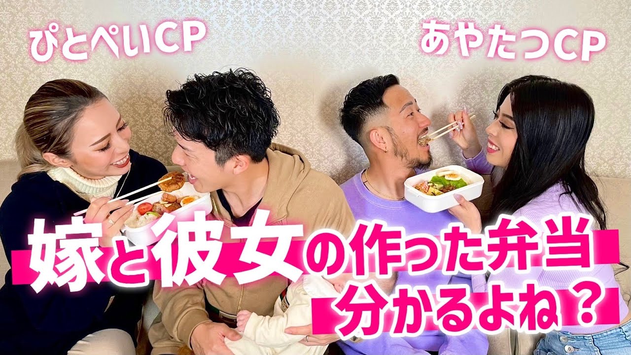 New 【間違ってたら即ビンタ】彼女の手作りお弁当当てられるよね?【ぴとぺい\u0026あやたつCP】