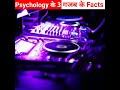 Psychology के 3 गजब के facts #shorts #boostomind