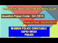 41/2018 | Women Police Constable (APB) (NCA) - Police Solved Paper | 03/03/2018 | Final Answer Key |