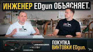 Где купить винтовку EDgun? Леший 2 или Феникс