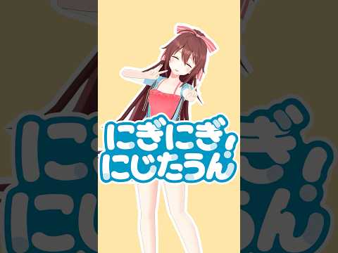 デフォリアで「にぎにぎにじたうん！」踊ってみた #踊ってみた #vtuber #shorts