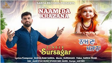 Naam Da Khazana (ਨਾਮ ਦਾ ਖ਼ਜਾਨਾ) SURSAGAR || Lyrics Sukha ram Saroa || Saroa record