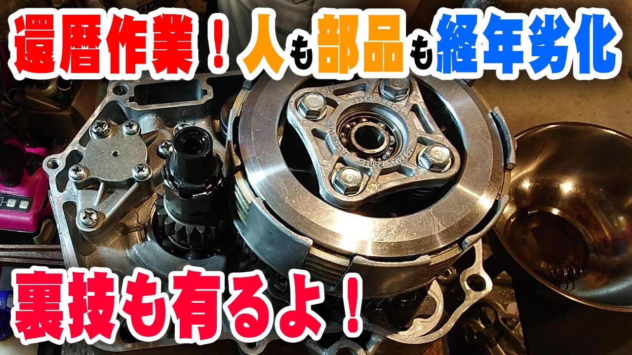 Age 60 Project] Neither people nor engines can beat the wear and