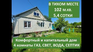 Комфортный дом в тихом и природном месте в г. Хадыженск, Апшеронский район, Краснодарский край.