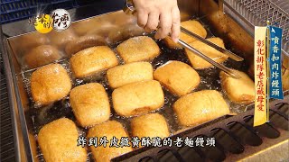 【進擊的台灣預告】酥脆噴香扣肉炸饅頭 