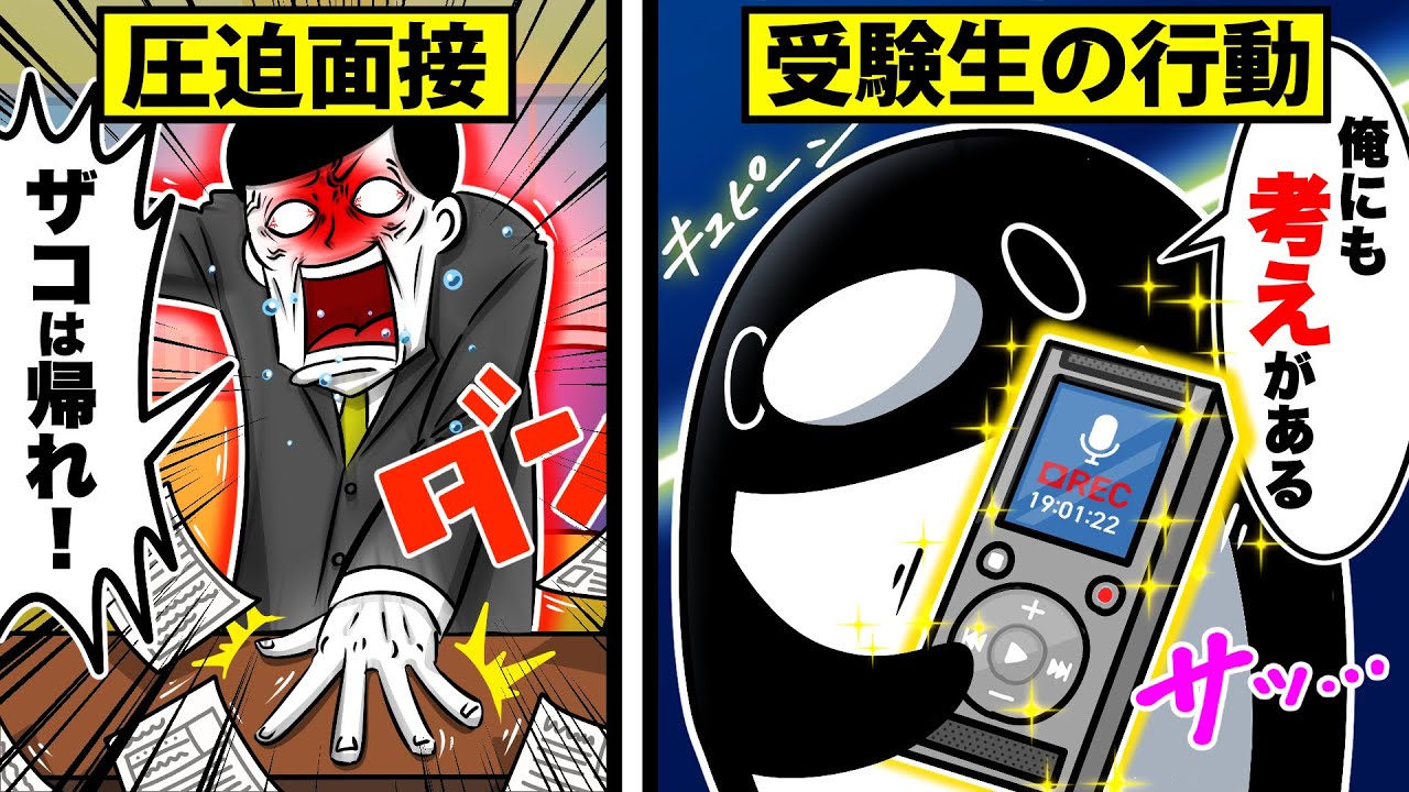 【アニメ】圧迫面接に反撃するとどうなるのか？