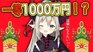 【運試し】スクラッチ100枚削ってみる。【えま★おうがすと/にじさんじ所属】