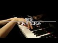 EASY Naomi Chiaki Kassai Piano Cover