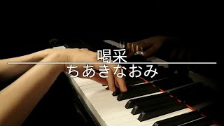 【EASY】Naomi Chiaki "Kassai" / Piano Cover