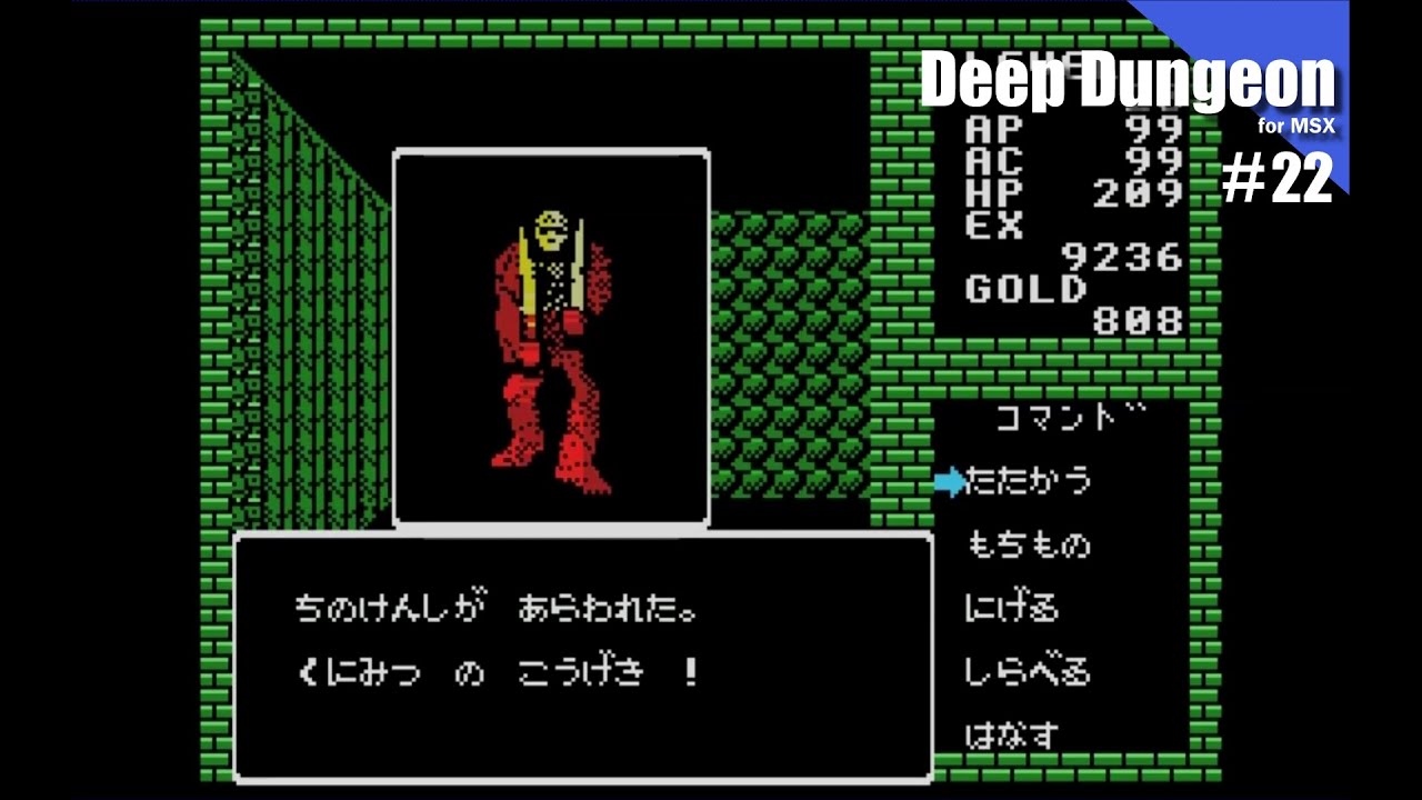 Play】MSX ディープダンジョン #22 レトロゲーム - YouTube
