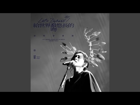 墜落 (Live)